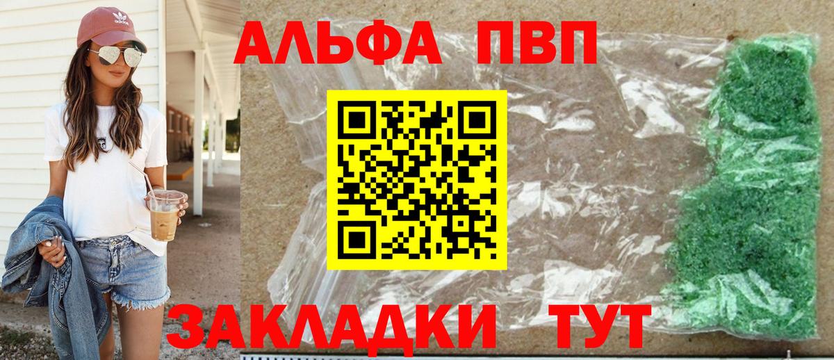 А ПВП Crystall  Альфа ПВП VHQ  Вход с VPN  Alfa_PVP  A PVP крисы CK  Бердск 
