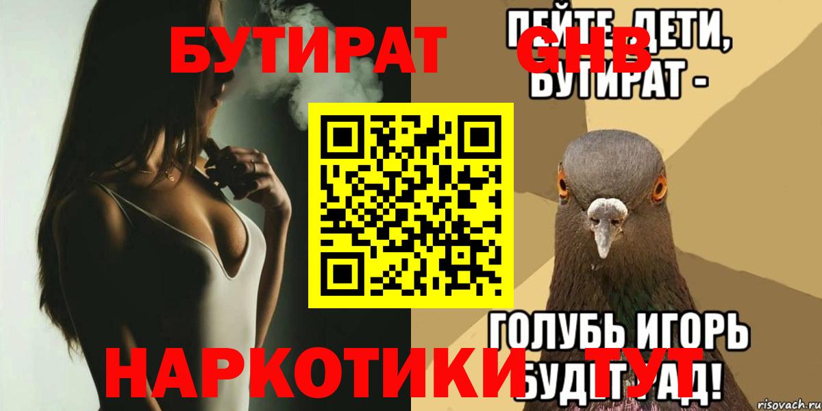 Бердск  Бутират Butirat  Вход с VPN 