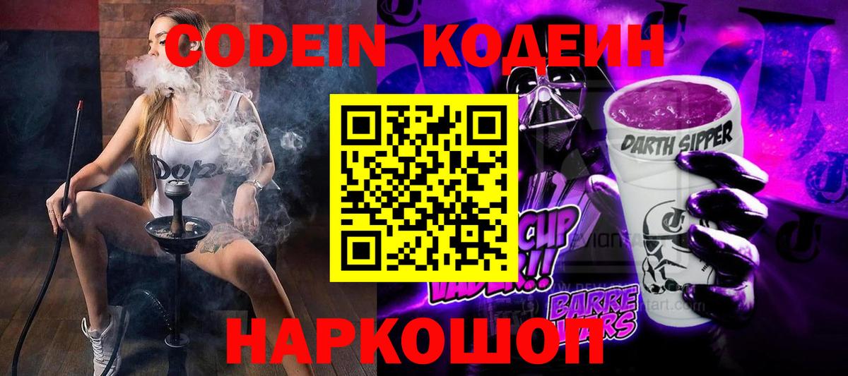 Бердск  Codein Purple Drank  Вход с VPN 