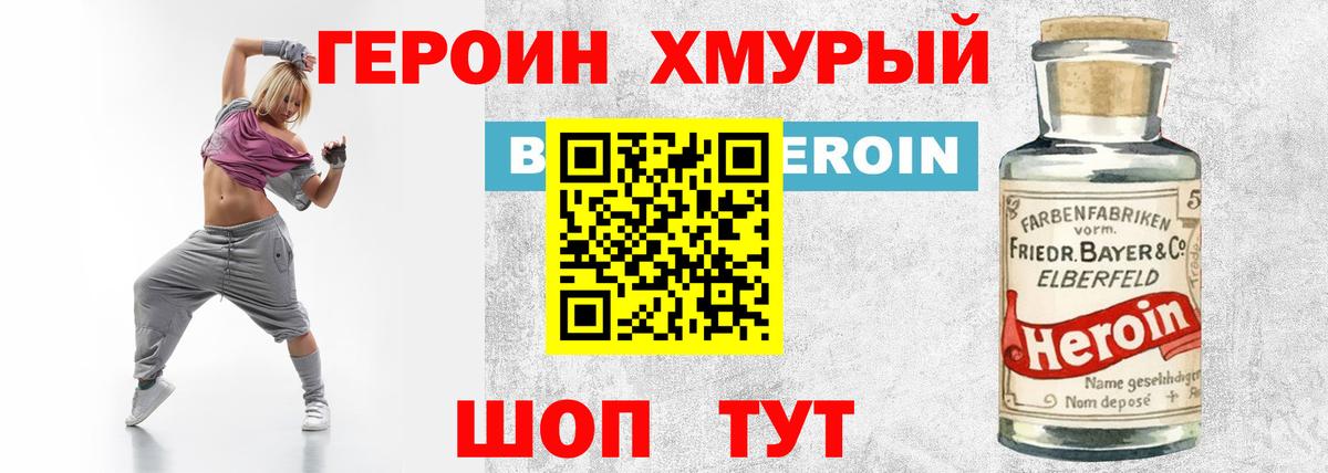 Бердск  Героин Heroin  Героин  Вход с VPN 
