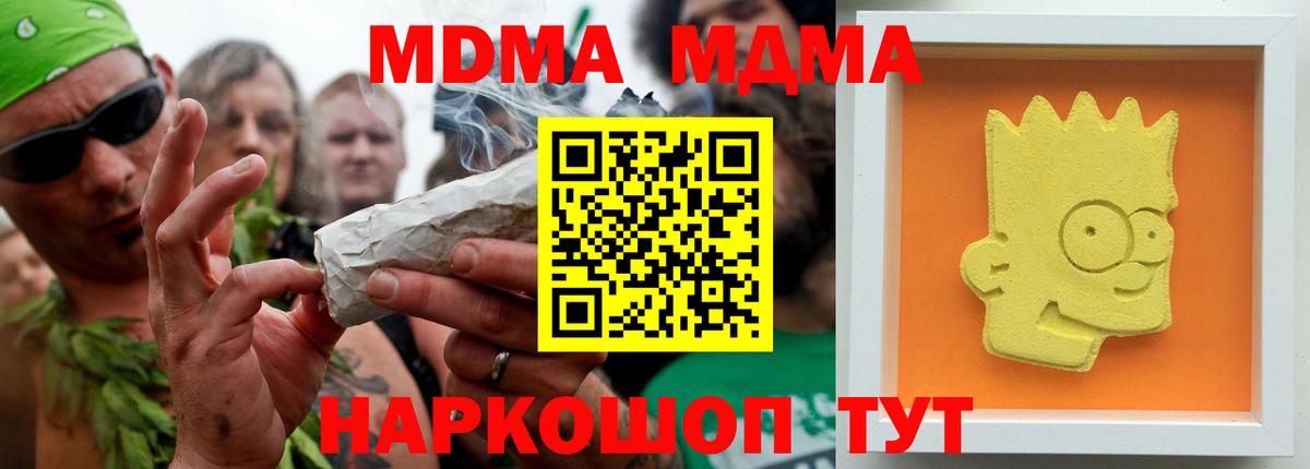 МДМА  МДМА молли  Вход с VPN  Бердск  MDMA VHQ 
