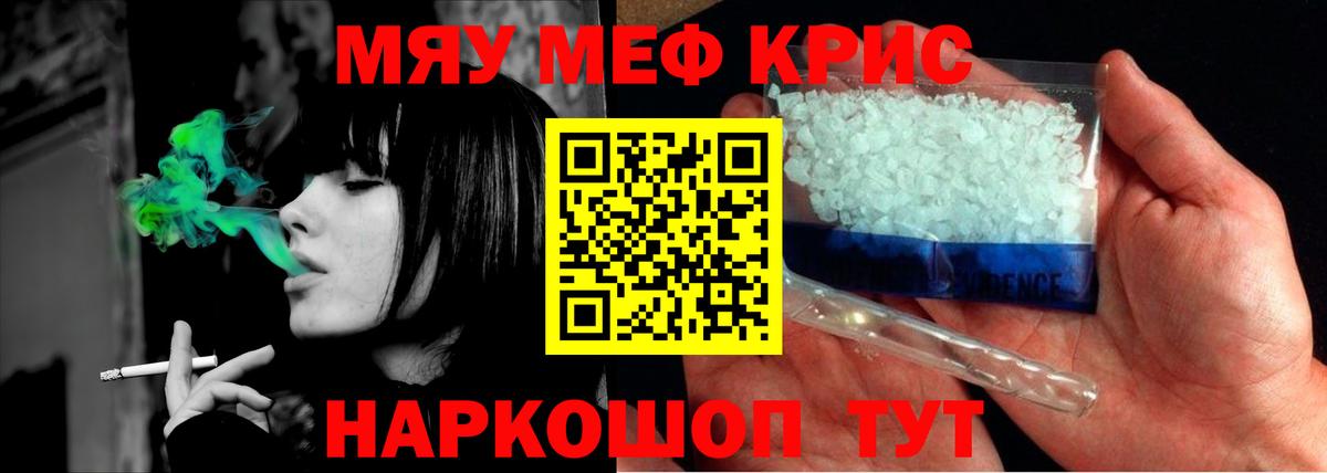 Мефедрон  Бердск